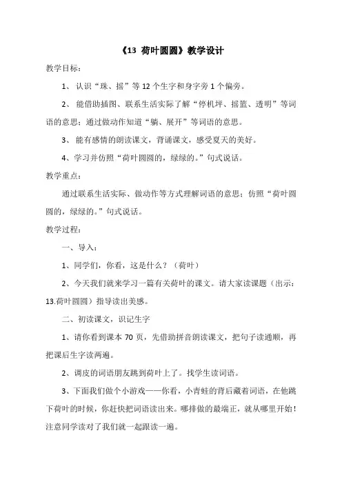 部编版一年级(下)荷叶圆圆教案优秀版