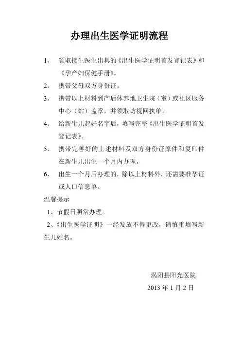 办理出生医学证明流程