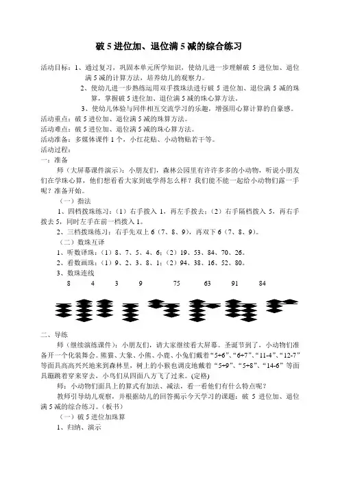 破五进位加、退位满五减的综合练习