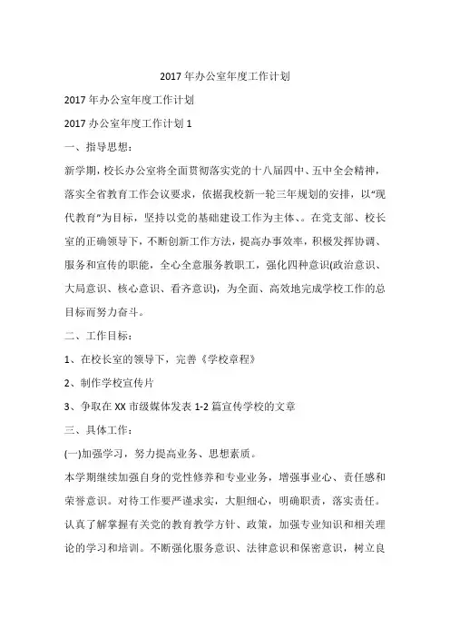 2017年办公室年度工作计划