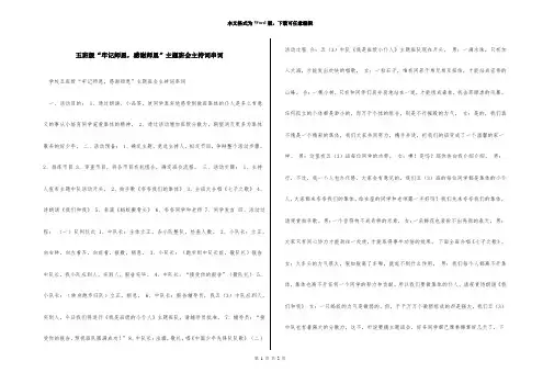 五年级“铭记师恩,感谢师恩”主题班会主持词串词