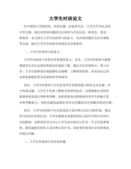 大学生时政论文