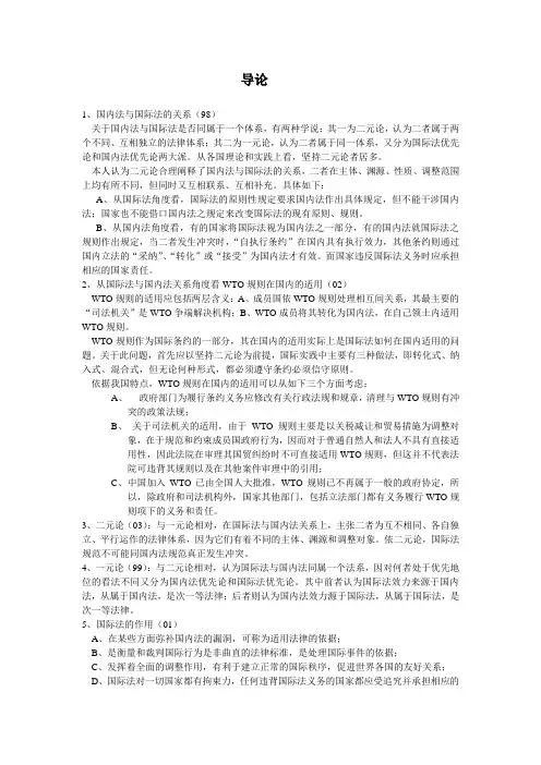 外交学院国公笔记(真题整理)