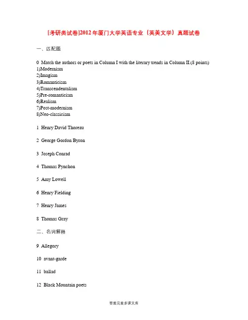 [考研类试卷]2012年厦门大学英语专业(英美文学)真题试卷.doc