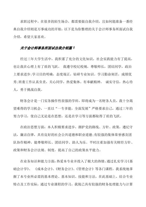 关于会计师事务所面试自我介绍[修改版]
