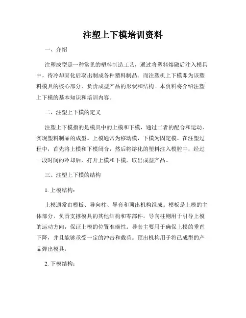 注塑上下模培训资料