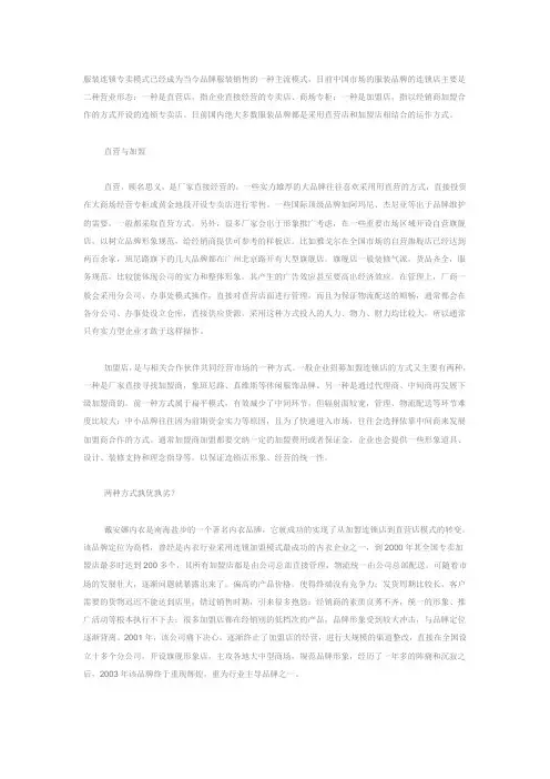 直营和加盟利弊分析