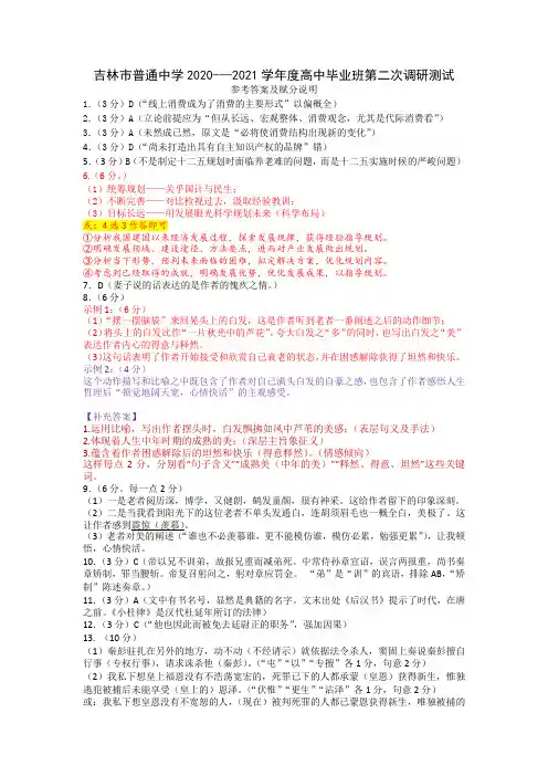 吉林市普通中学2020—2021学年度高中毕业班第二次调研测试 语文答案