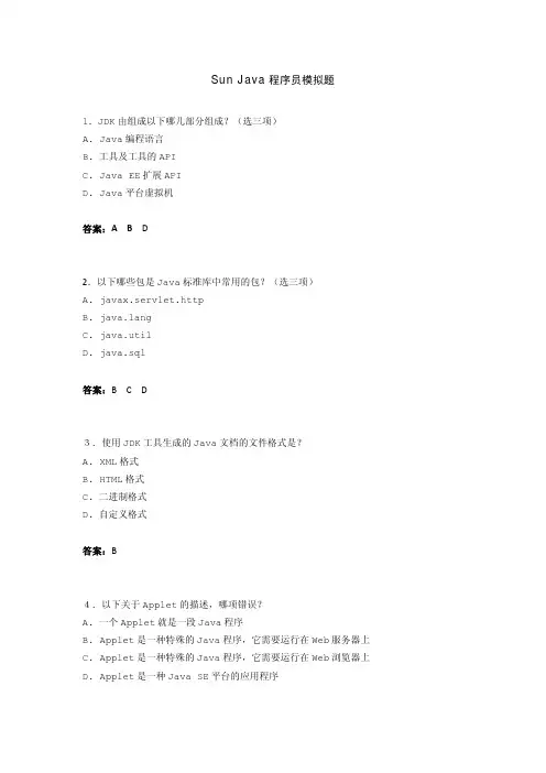 Sun Java程序员模拟题
