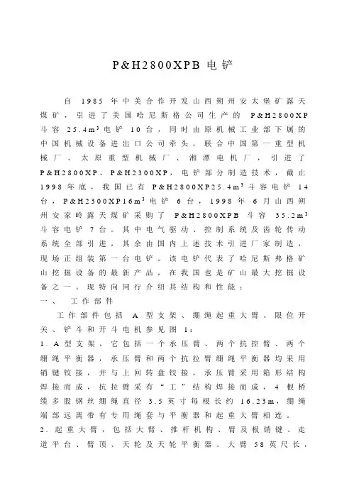 P&H2800XPB电铲介绍