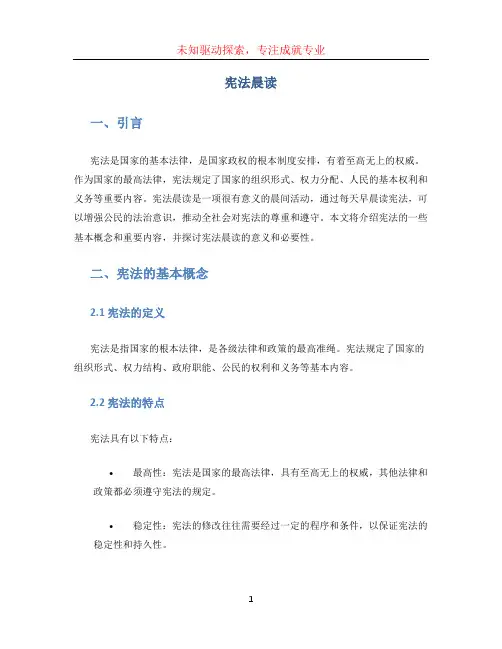 宪法晨读 (2)