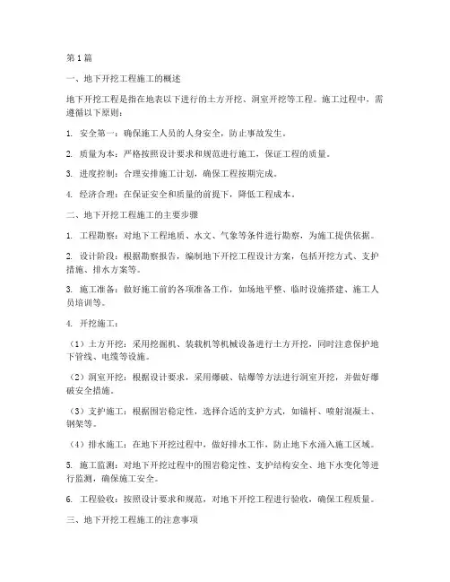 地下开挖工程施工(3篇)