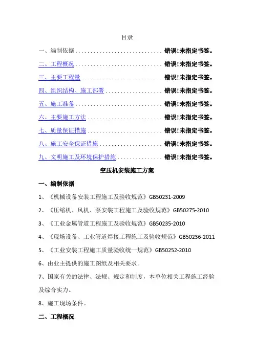 储气罐安装施工方案