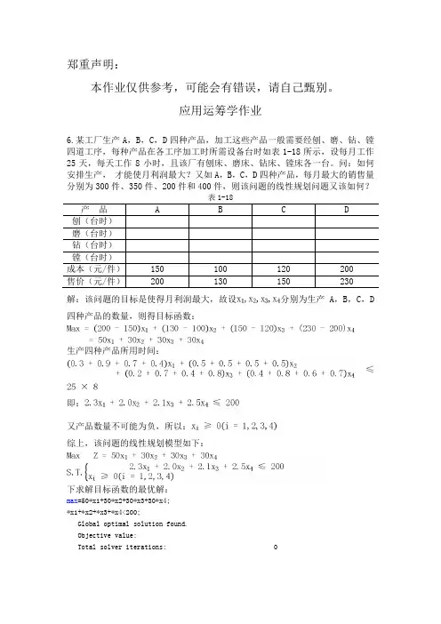 数学建模作业