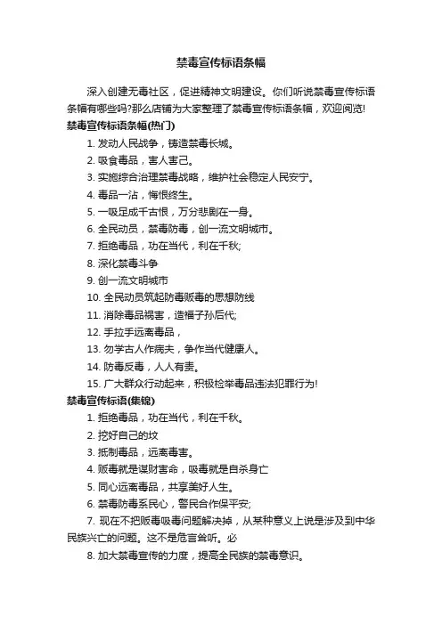 禁毒宣传标语条幅