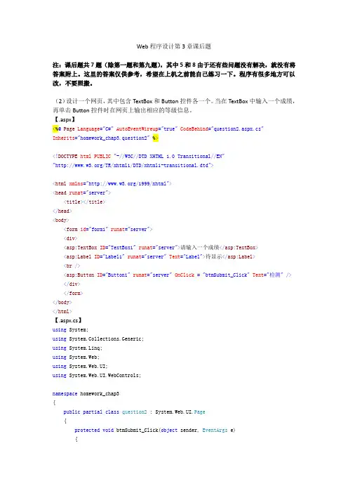 Web程序设计第3章课后题