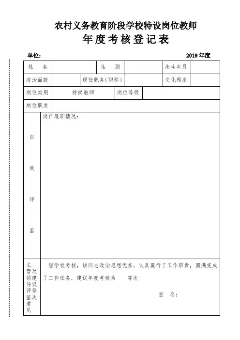 特岗教师年度考核登记表