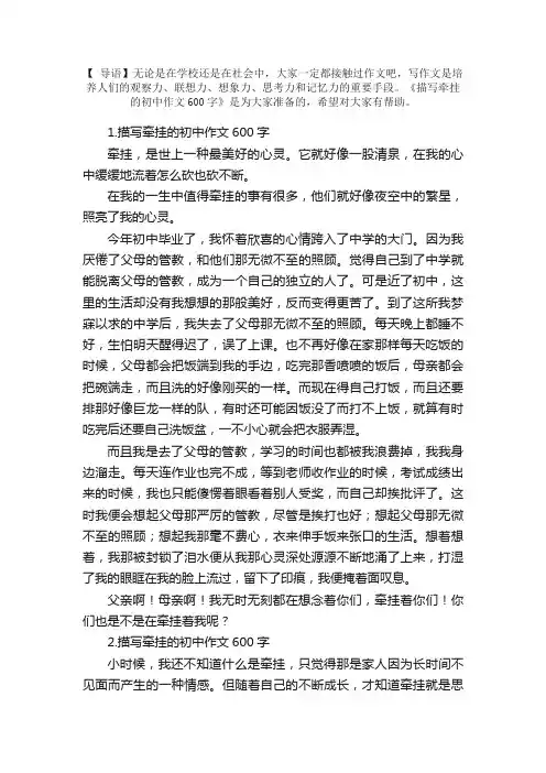 描写牵挂的初中作文600字10篇