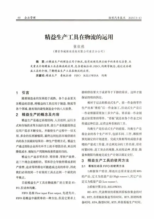 精益生产工具在物流的运用