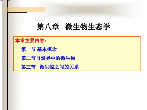 水处理微生物课件第八章.ppt