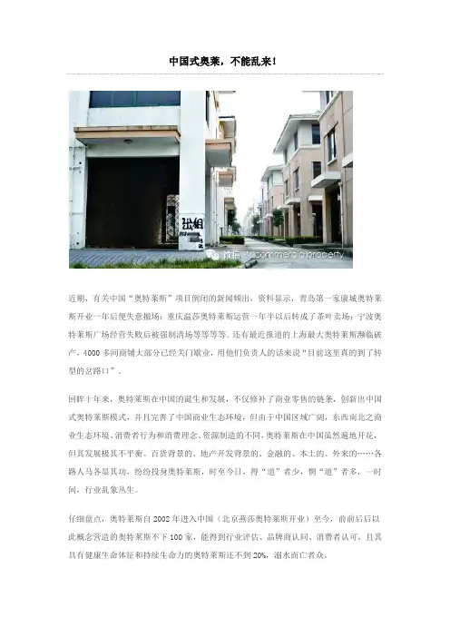 中国式奥莱,不能乱来