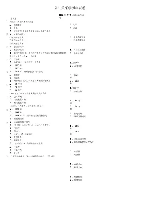 公共关系历年试题及答案