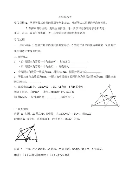 小结与思考(2)