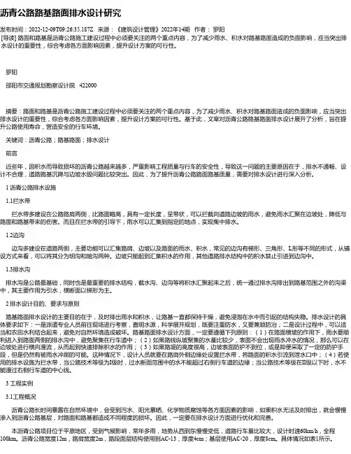 沥青公路路基路面排水设计研究_1