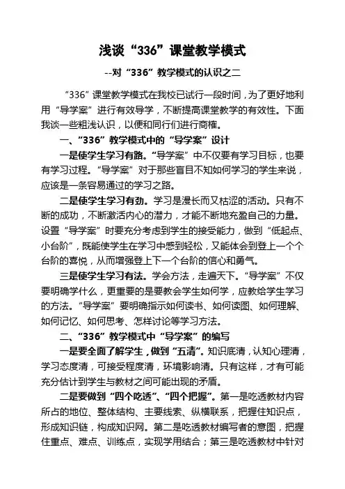 “336”教学模式认识