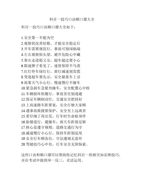 科目一技巧口诀顺口溜大全