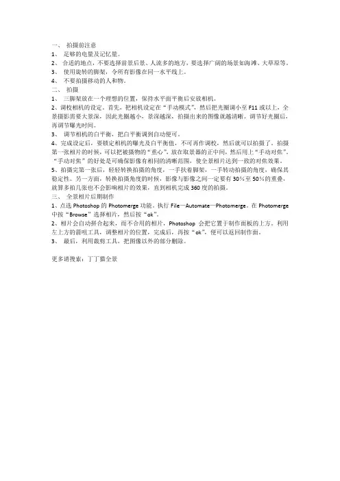 全景拍摄技巧