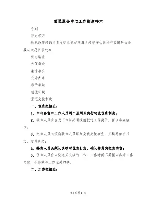 便民服务中心工作制度样本(3篇)