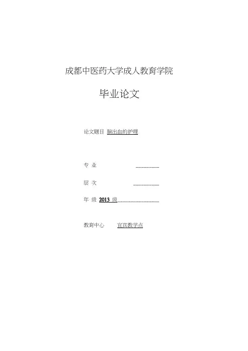 脑出血的护理