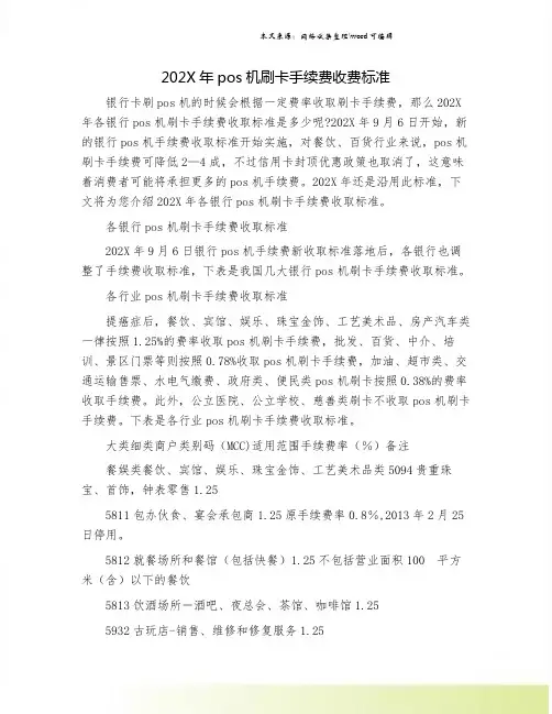 202X年pos机刷卡手续费收费标准