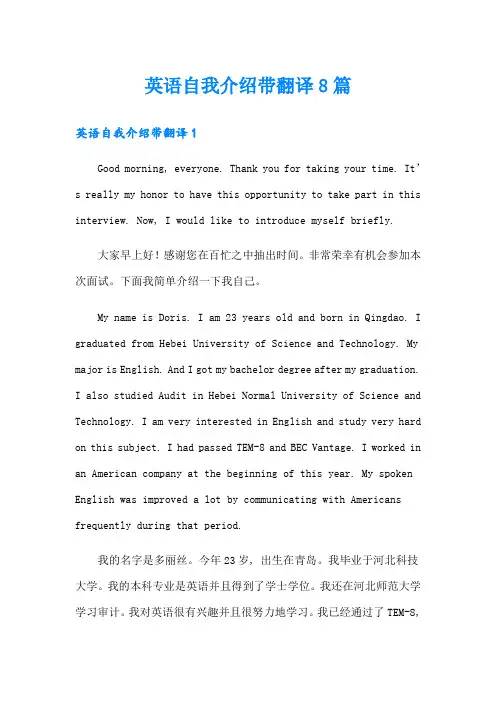 英语自我介绍带翻译8篇