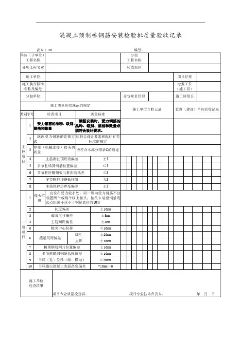 混凝土预制桩钢筋安装检验批质量验收记录