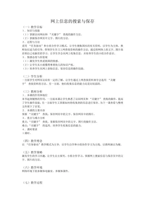 网上信息的搜索与保存教案(公开课)