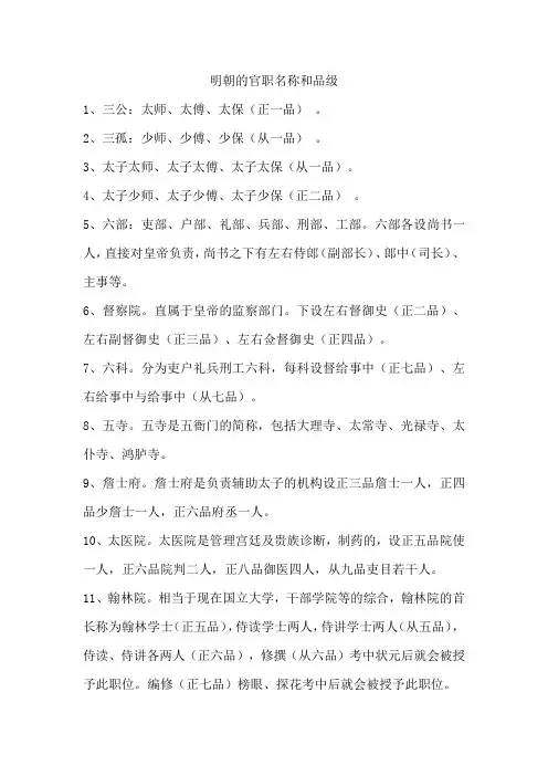 明朝的官职名称和品级