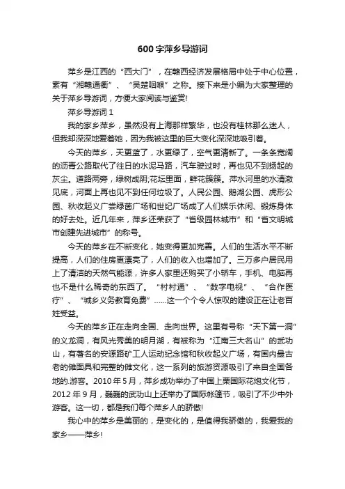600字萍乡导游词