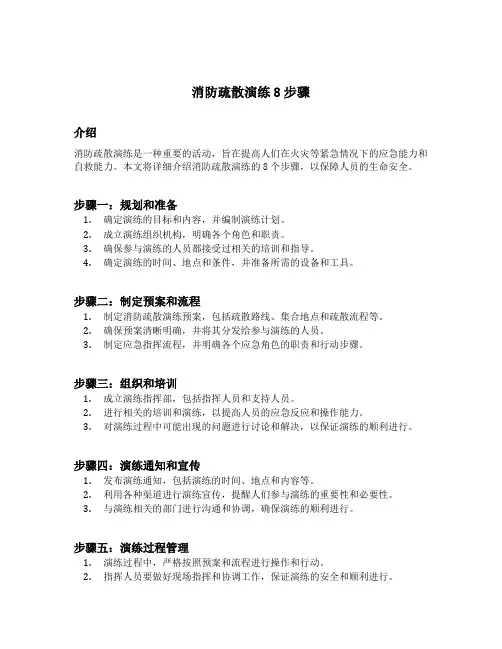 消防疏散演练8步骤