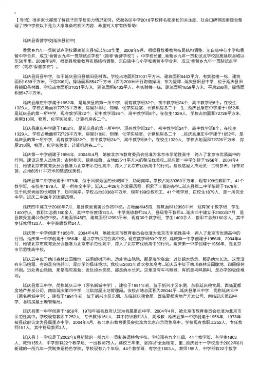 北京延庆区初中排名表