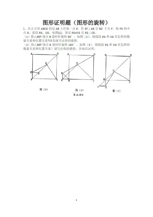 图形证明题