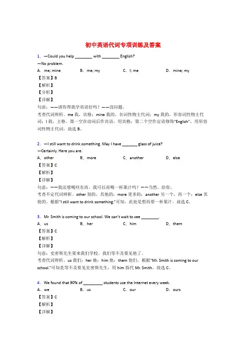 九年级英语代词专项练习题及答案