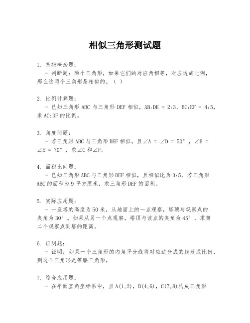 相似三角形测试题