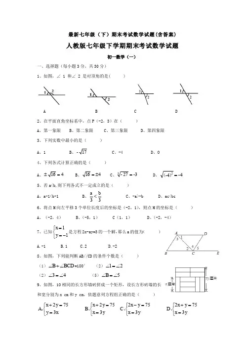 【3套打包】吉安市七年级下册数学期末考试试题(含答案)