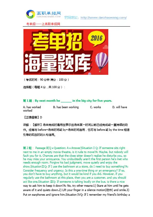 2016西安铁路职业技术学院单招测试题(含答案解析)