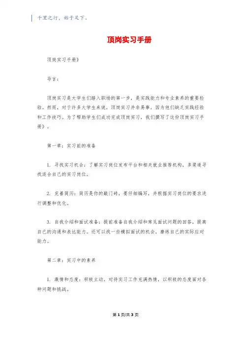 顶岗实习手册