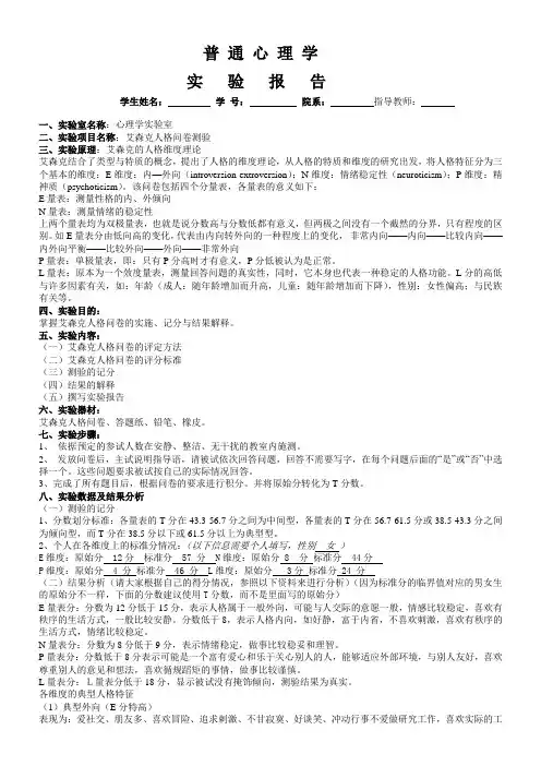 普通心理学实验报告