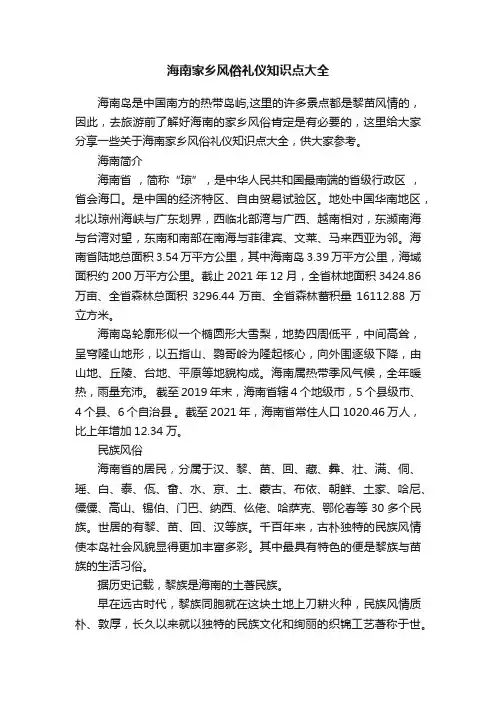 海南家乡风俗礼仪知识点大全