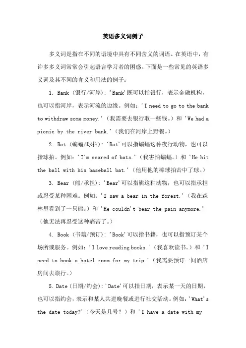 英语多义词例子
